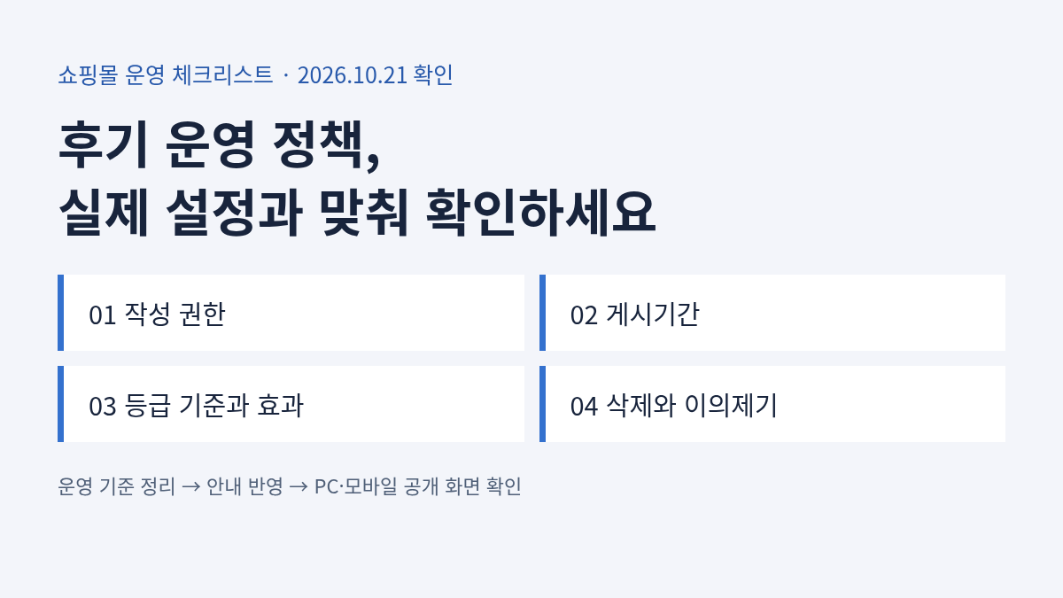 리뷰 운영 정책 공개 전, 리뷰 파일에서 점검할 5가지